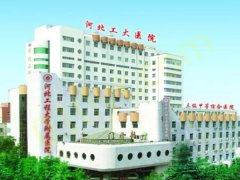 河北工程大学附属医院整形美容中心怎么样？附有孙凯、郭华医生信息和医院介绍分享