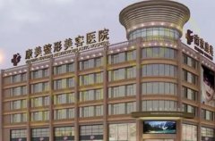 南京康美整形医院怎么样？医院简介、医生以及案例分享！