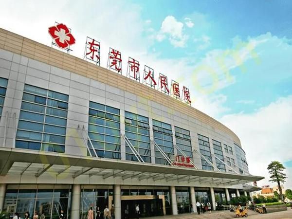 东莞市人民医院.jpg