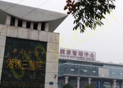 湘雅附三医院整形科怎么样？附上医院的简介、医生信息以及案例分享！