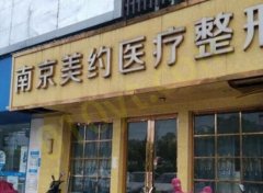 南京美约医疗整形怎么样？唐继辉医生、张少博医生都很不错~附案例