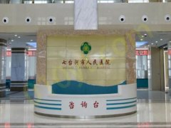 七台河市人民医院整形美容科怎么样？其中郭振贵、盛哲医生坐诊！