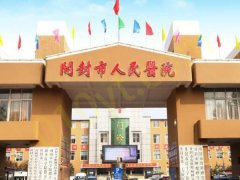 开封市人民医院整形美容科怎么样？其中就有王哲新医生信息推荐+激光祛斑手术案例