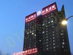 杭州师范大学附属医院口腔科收费高不高？科室实力概况&案例