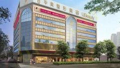 东莞做热玛吉好的医院有哪些？华美、美立方等实力出众
