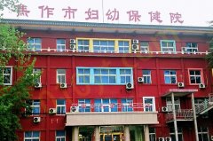 焦作市妇幼保健院美容科嫩肤怎么样？内含案例，赶快来看看吧