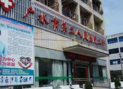 广水第二人民医院整形科技术怎么样？美白嫩肤效果显著，医生实力强