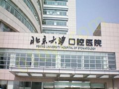 北京大学口腔医院如何？单小峰、许天民医生信息和矫正牙齿手术案例