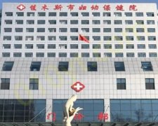佳木斯妇幼保健院医学整形美容科实力怎么样？医院简介、医生推荐以及案例分享！