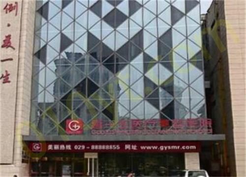 西安高一生医疗美容医院.jpg