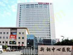 新钢中心医院烧伤整形科怎么样？内附有胡卫东、宋斌生两位医生信息和烧伤案例