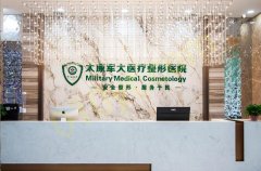 太原军大医疗美容医院怎么样？实力医生和案例信息分享！