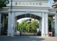 韶关市粤北人民医院整形美容科隆胸技术怎么样？医院信息+问答