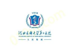 河北医科大学第二医院整形美容科怎么样？附有专家信息和美容科介绍！