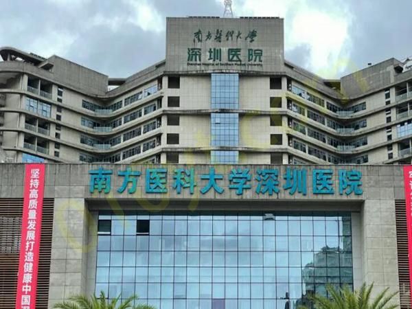 1695366115226964.jpg 南方医科大学深圳医院.jpg