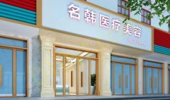 郑州做热玛吉哪家医院正规？这几家在当地比较有名气