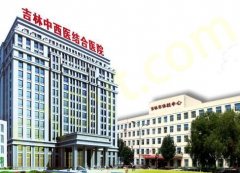 吉林省吉林中西医结合医院美容整形外科好不好？附王维有医生信息和案例过程详解！