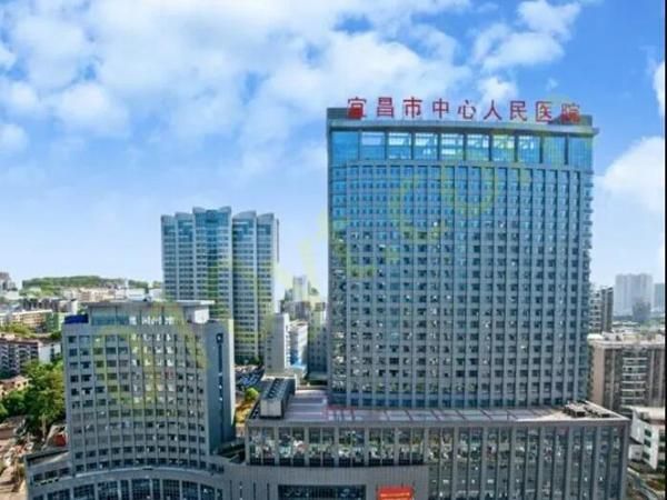 1695784083877467.jpg 宜昌市中心医院.jpg