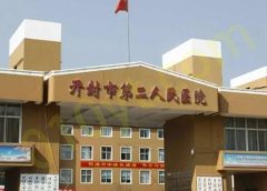 开封市第二人民医院医学美容科怎么样？皮肤整形手术哪个好？实力医生名单展出！