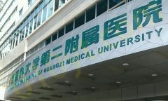 广西医科大学第二附属医院整形美容科怎么样？有莫海雁、周翔医生坐诊以及地址、联系电话分享！