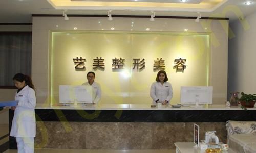 1697089765304677.jpg 东营艺美整形.jpg