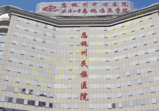 1697107654449135.jpg 恩施州中心医院.jpg