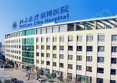 北大医疗淄博医院怎么样？医院基本信息和案例相关分享！