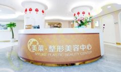 北京美莱医疗美容医院好不好？其中就有医院医生简介和详细地址了解！