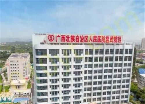 1697420819328563.jpg 广西壮族自治区人民医院口腔科.jpg