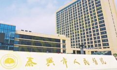 泰兴市人民医院整形烧伤科如何？戳进来看看相关的案例和专家医生坐诊！