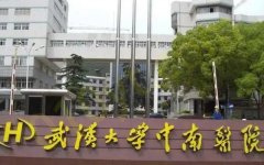 武汉大学中南医院整形外科技术实力如何？推荐专家，跟新2023价格表！