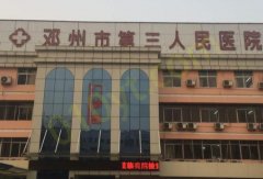 邓州市第三人民医院医学美容整形科怎么样？做眼部美容怎么样？科室技术好，实力强