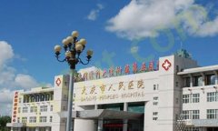 大庆市人民医院整形美容科怎么样？含有医院案例、医生团队信息！