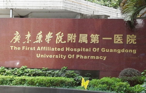 广东药科大学附属第一医院除皱多少钱？除皱手术步骤