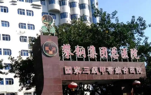 攀枝花攀钢总医院整形美容科怎么样？还有口碑项目优势+医生名单